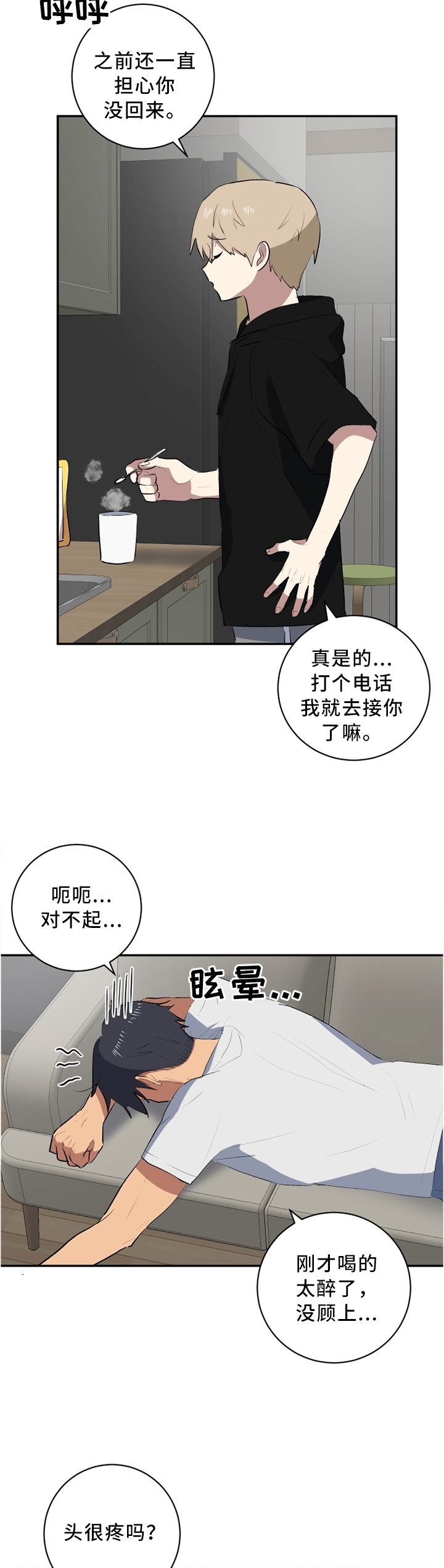 第44章：醒酒4