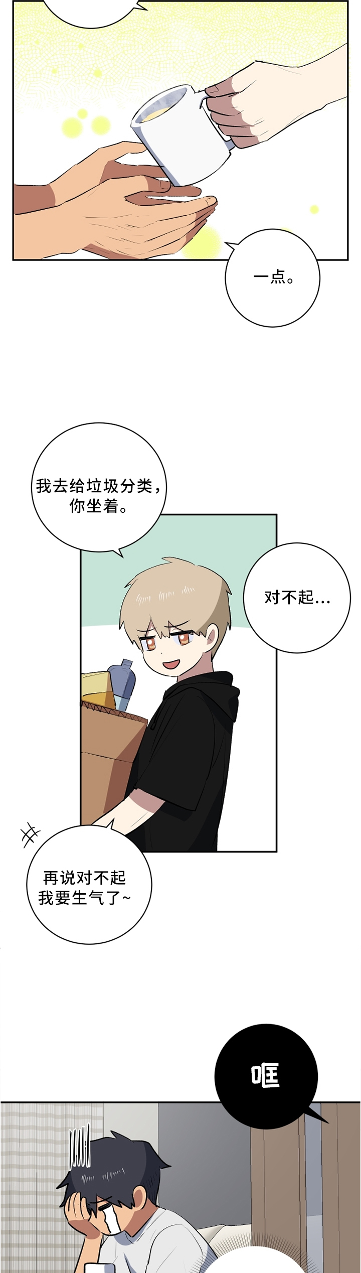 第44章：醒酒5