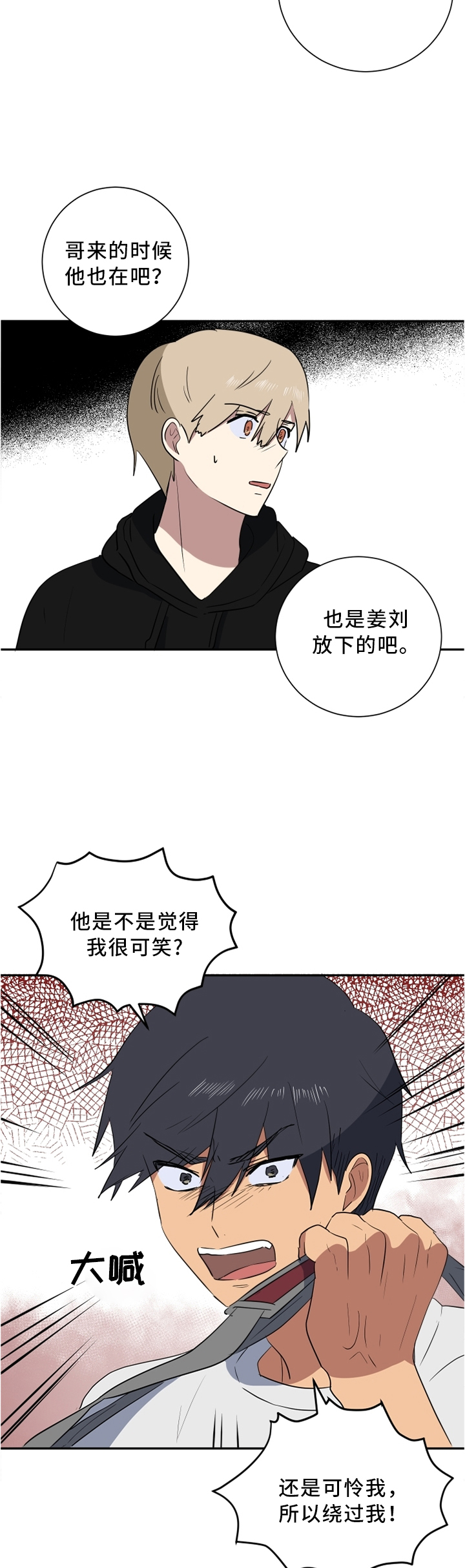 第45章：信任危机8