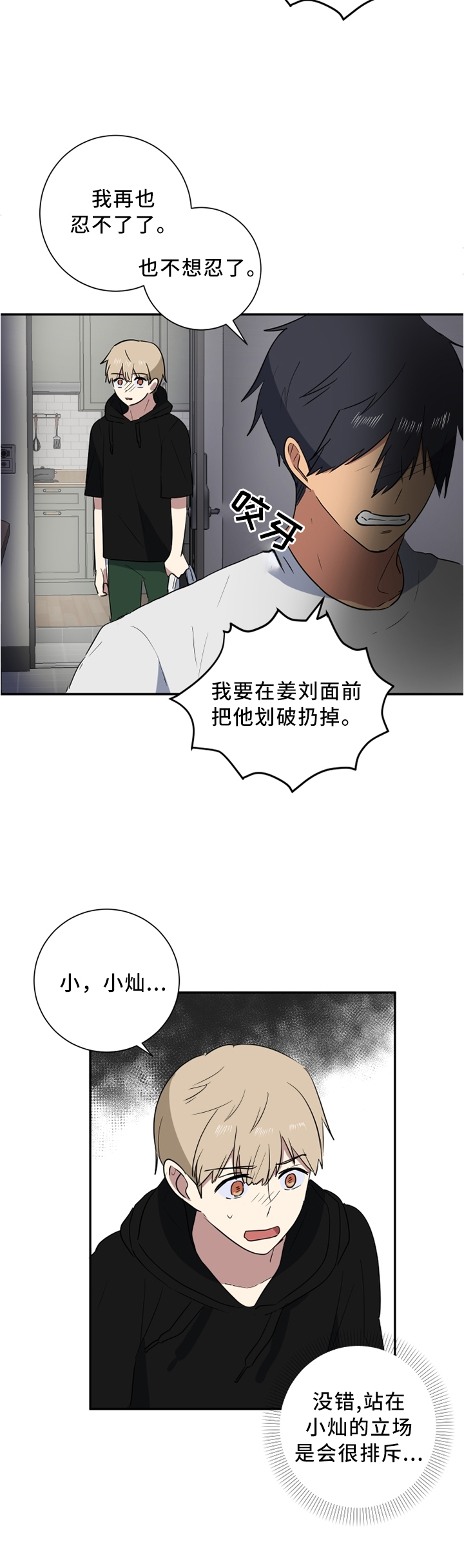第45章：信任危机9