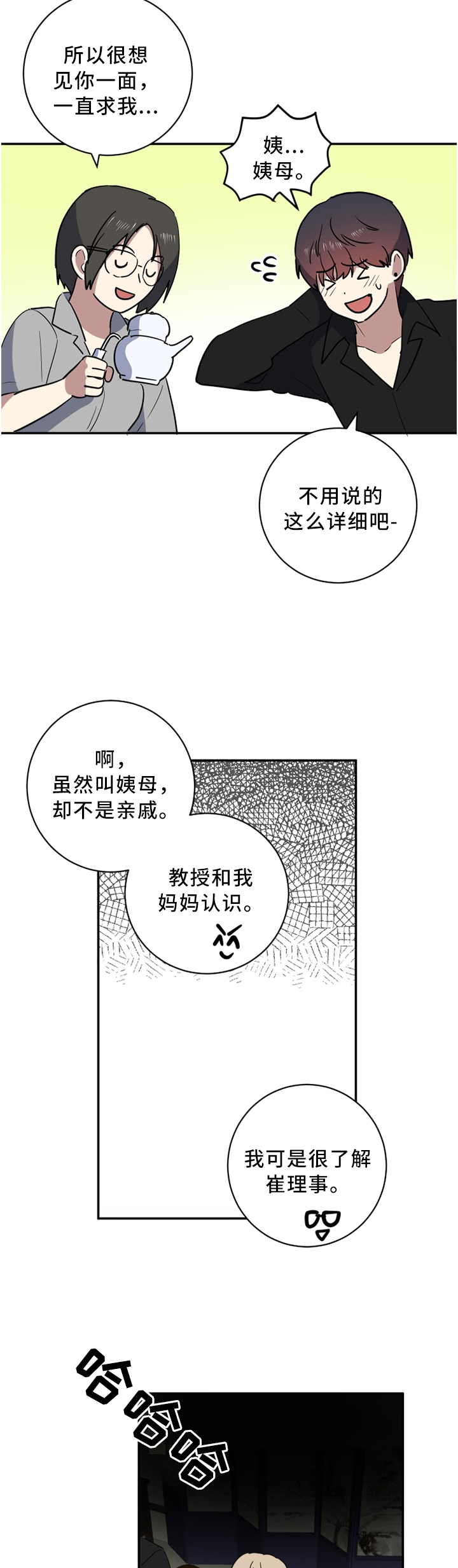 第50章：一定要成功4