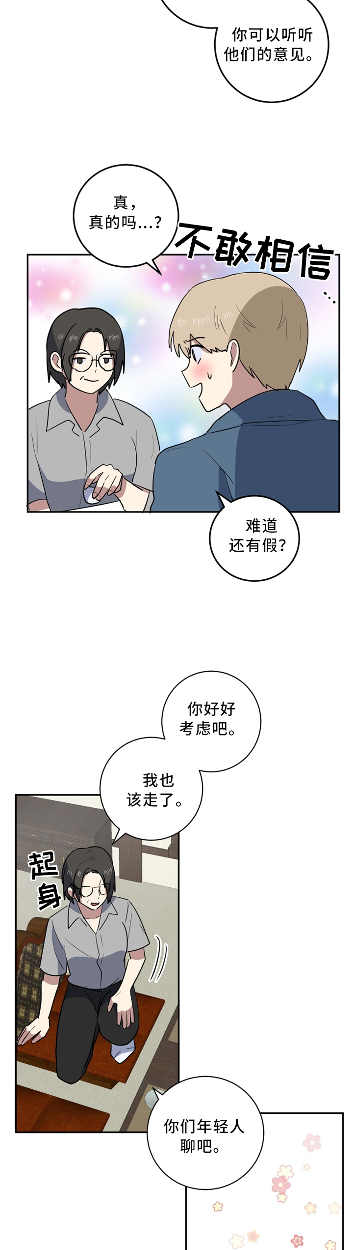 第51章：你想要什么1