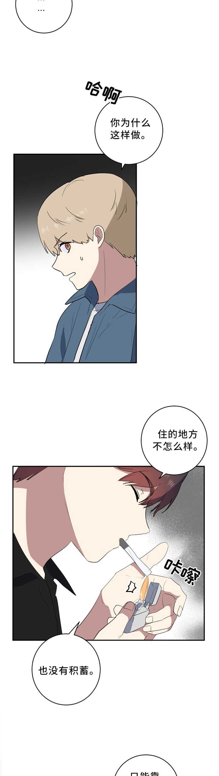 第51章：你想要什么3