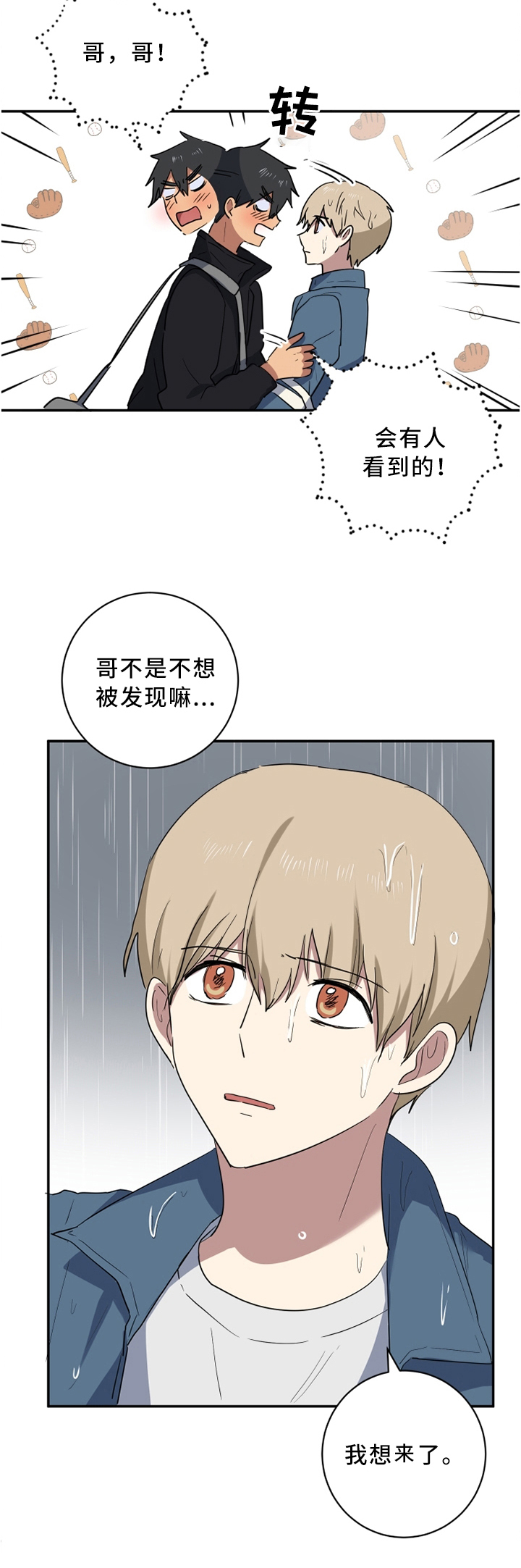 第52章：我想了8