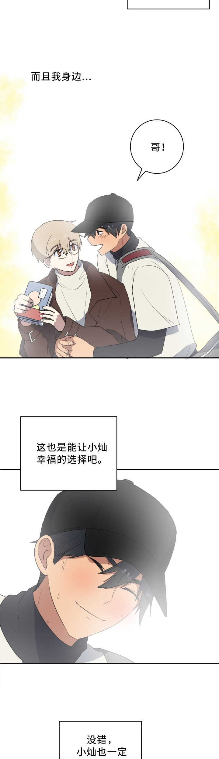第53章：骗人精3