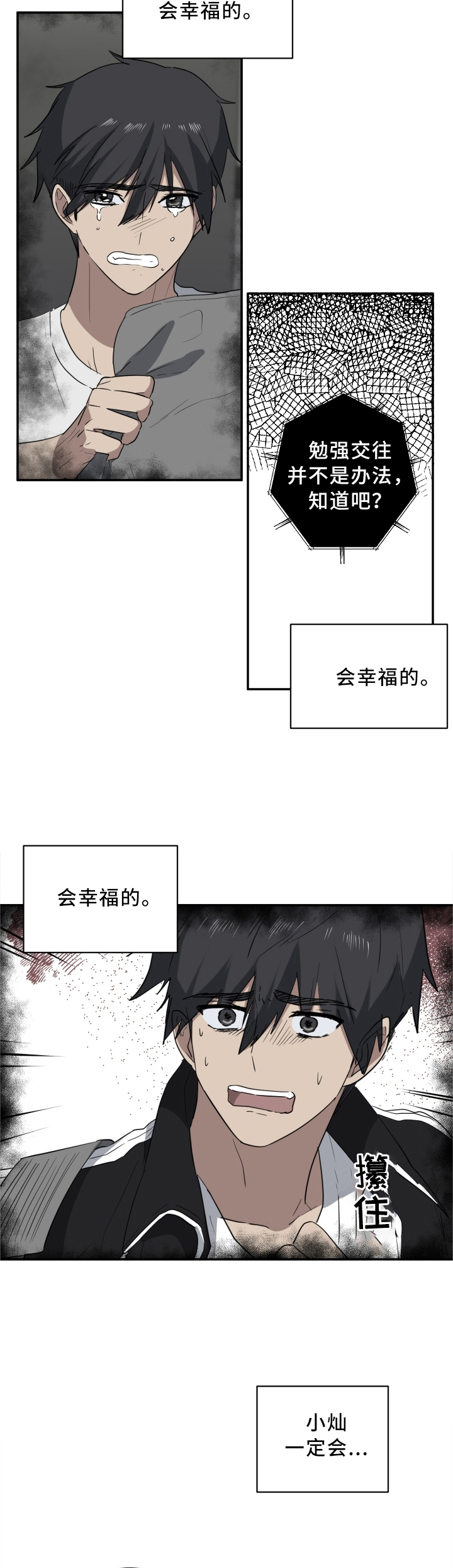 第53章：骗人精4