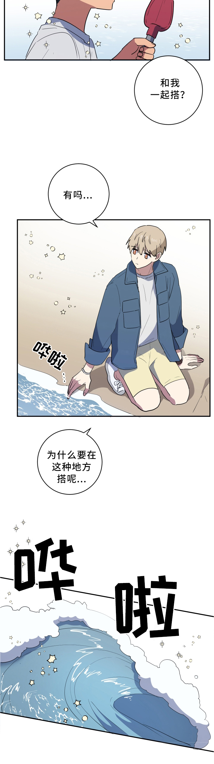 第53章：骗人精8