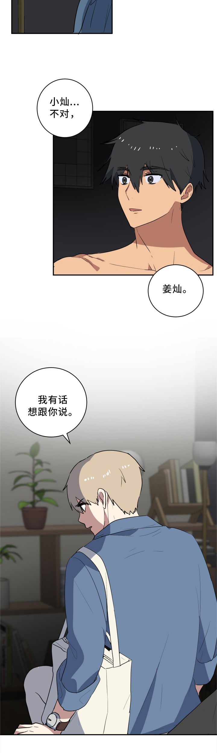 第54章：我有话和你说8