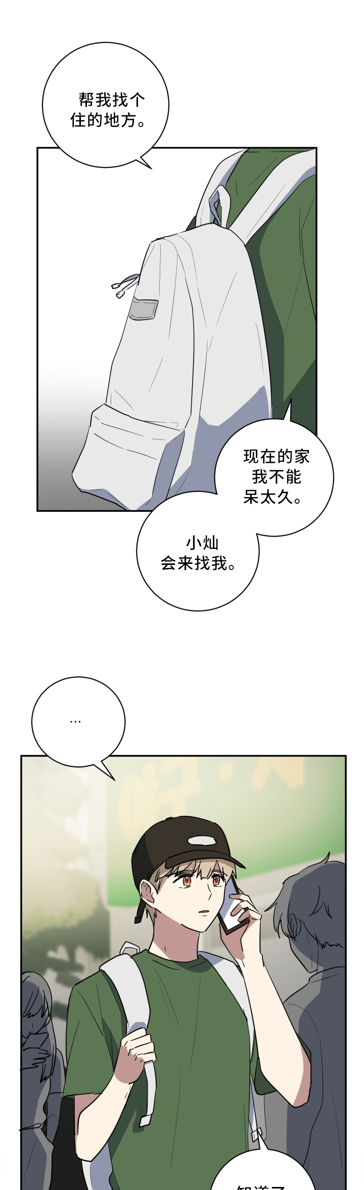 第57章：擦肩而过5