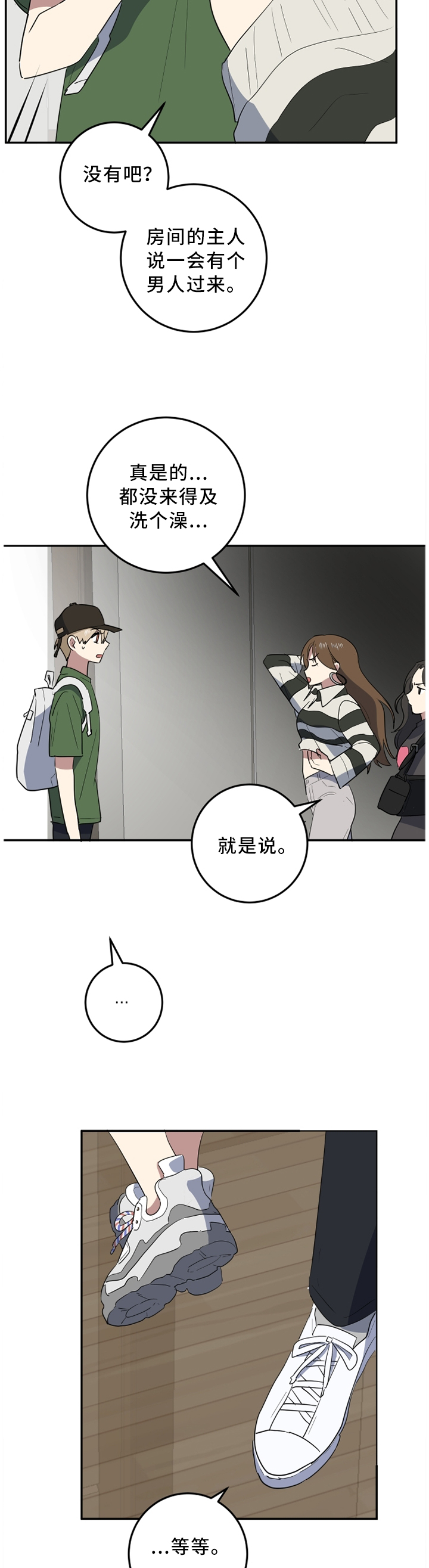 第58章：一个人静静4