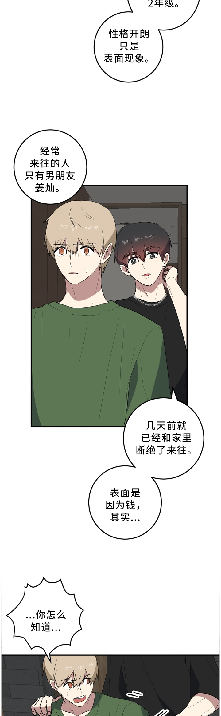 第60章：只有二人的世界6