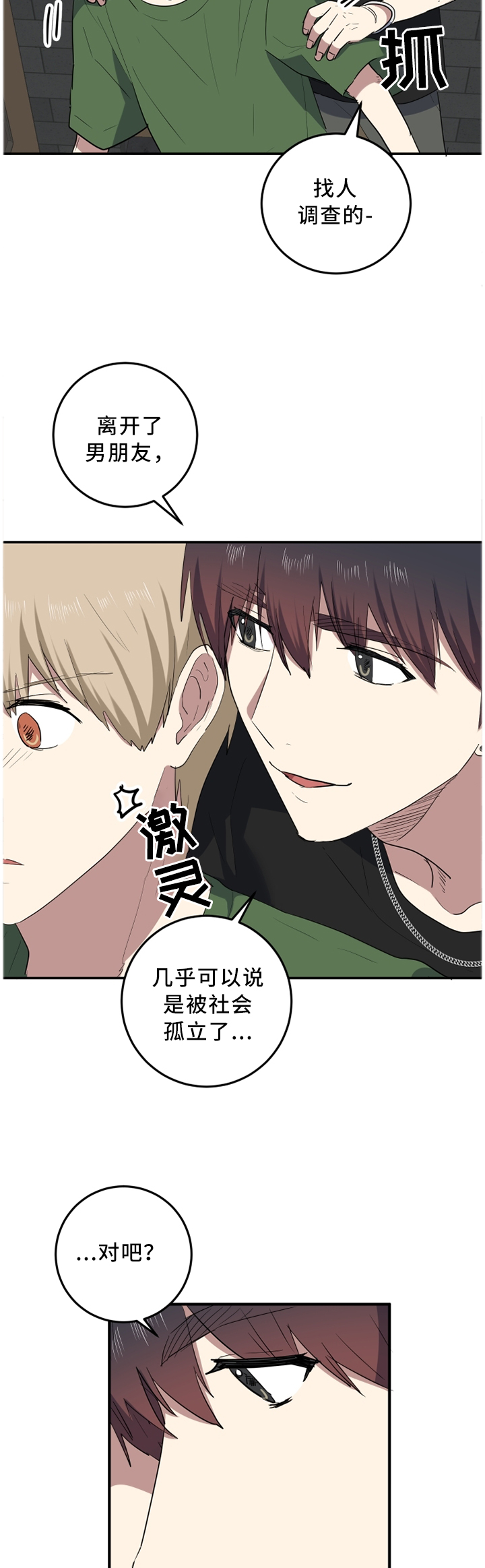 第60章：只有二人的世界7