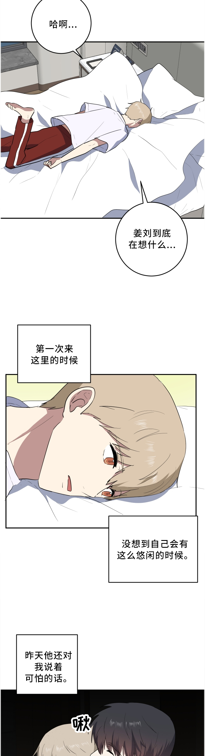 第61章：神经过敏3