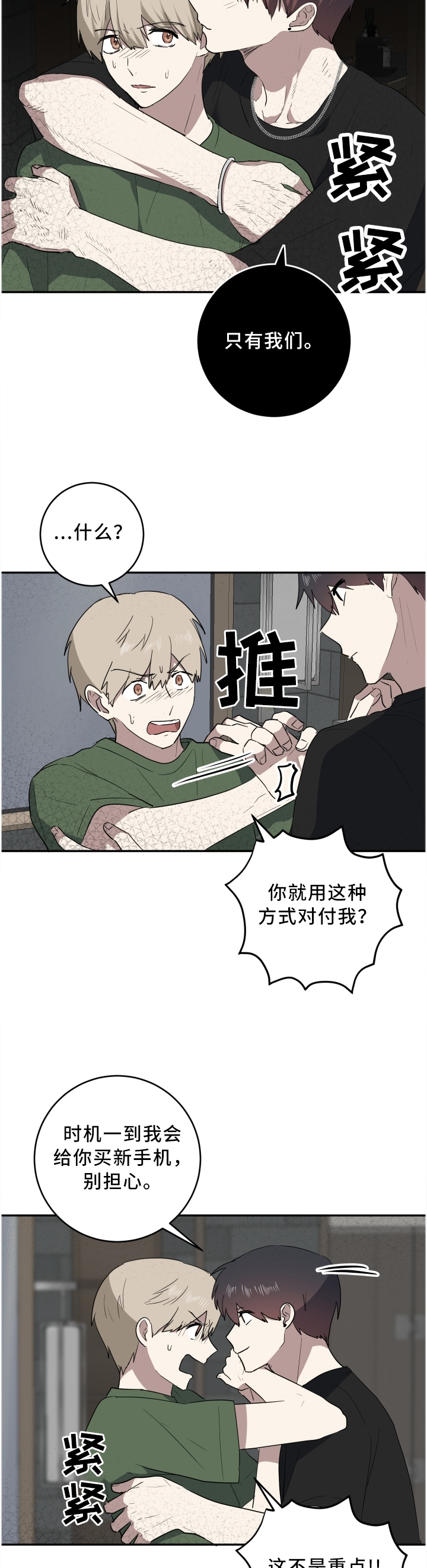 第61章：神经过敏4