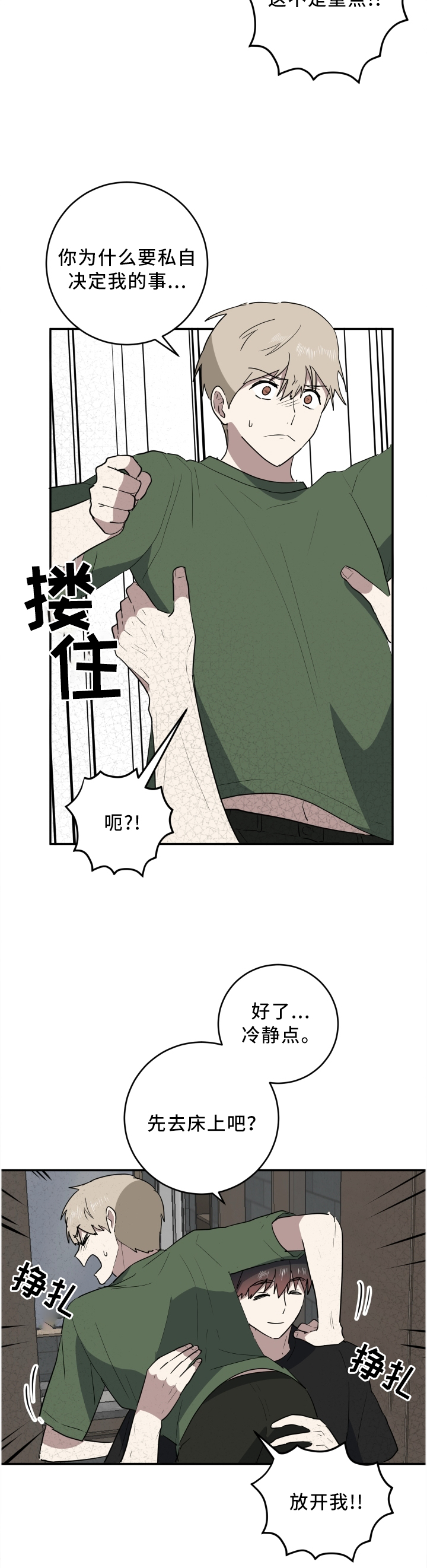 第61章：神经过敏5