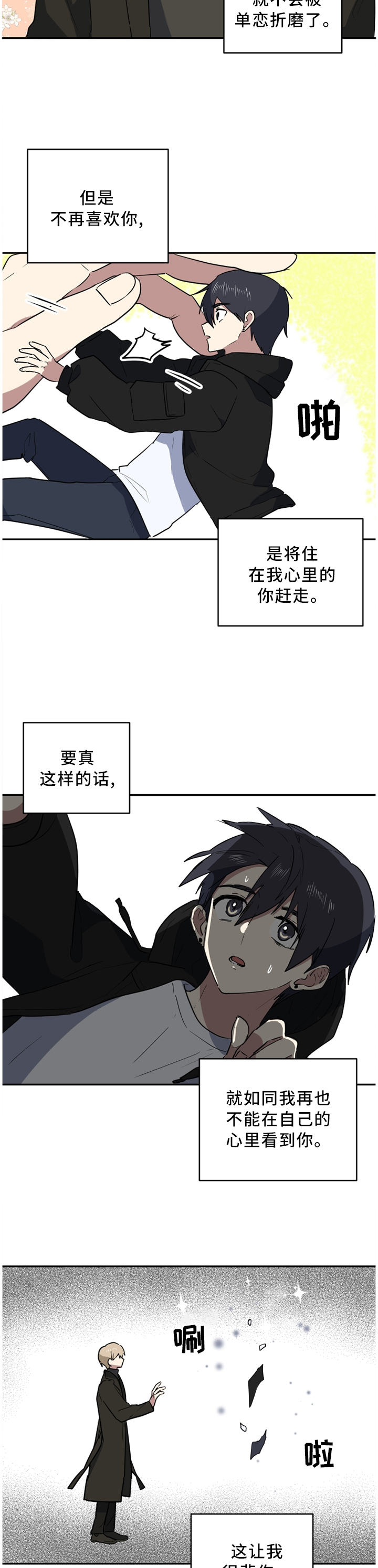 第66章：我已经不相信你了1