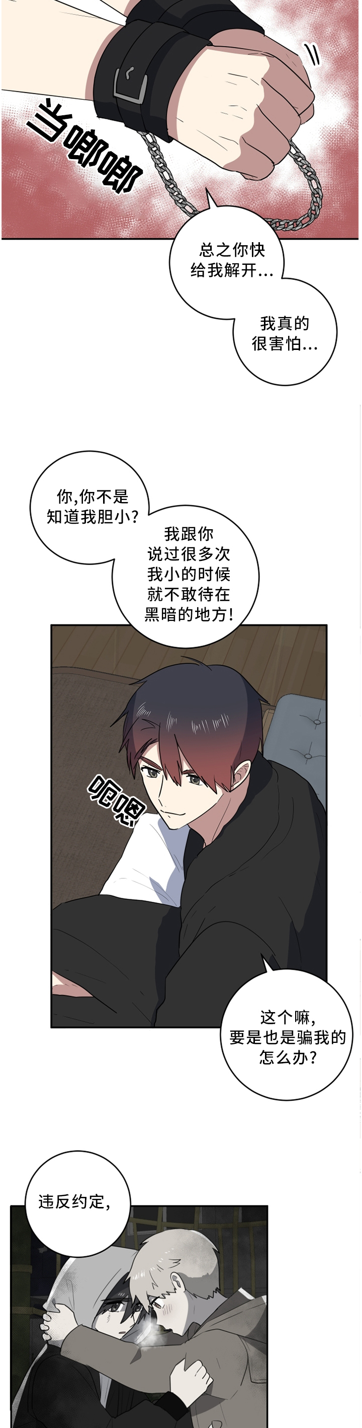 第66章：我已经不相信你了10
