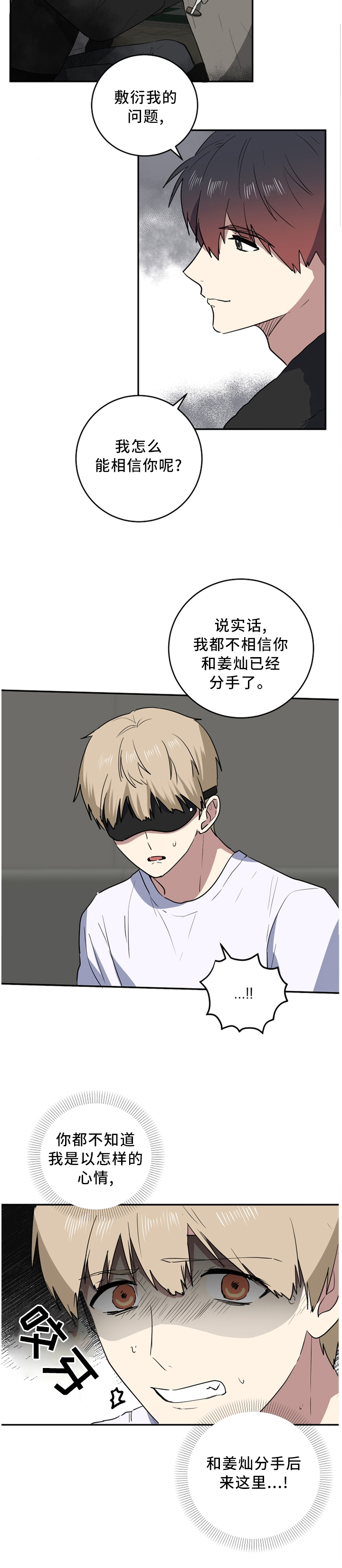 第66章：我已经不相信你了11