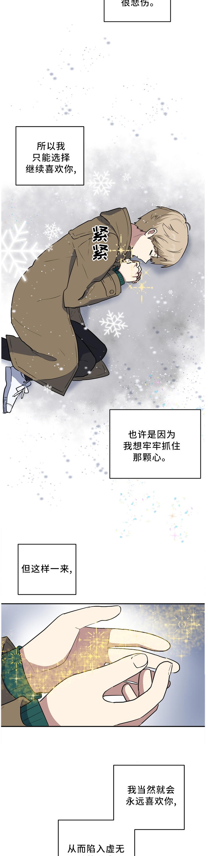 第66章：我已经不相信你了2