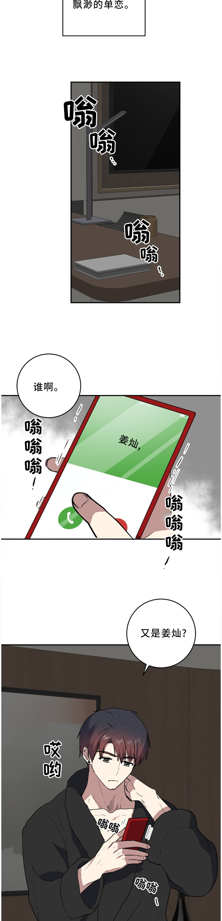第66章：我已经不相信你了3