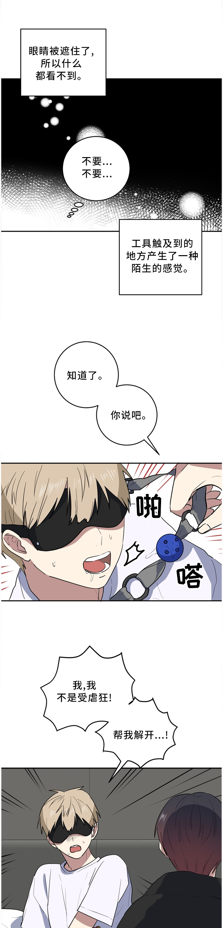 第66章：我已经不相信你了7