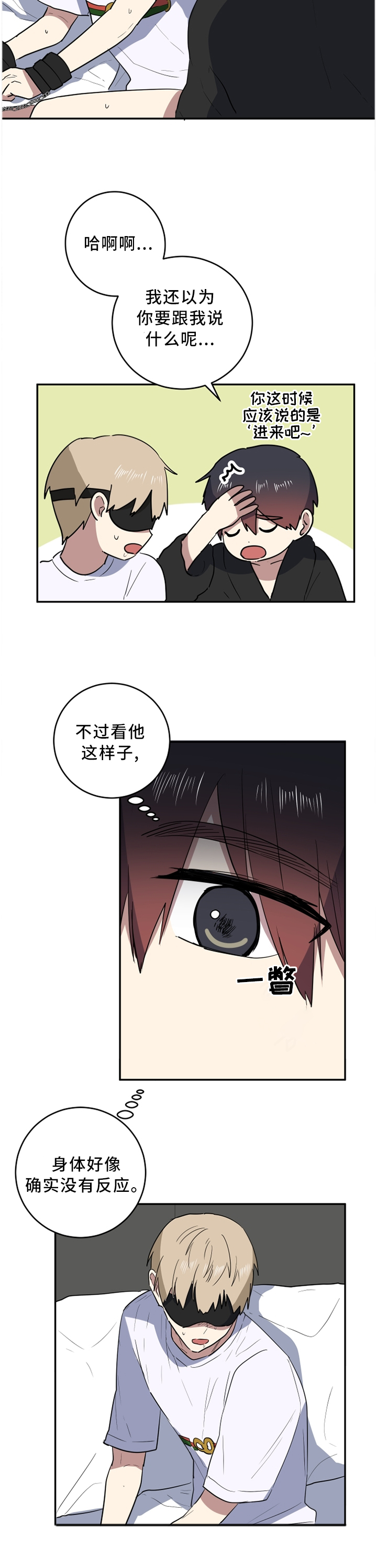 第66章：我已经不相信你了8
