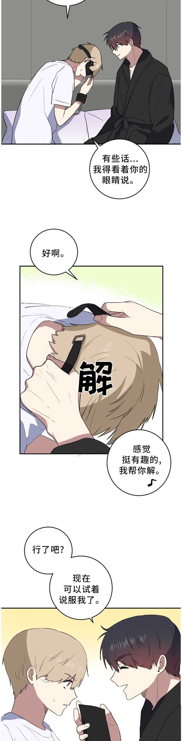 第68章：都说了不是!1
