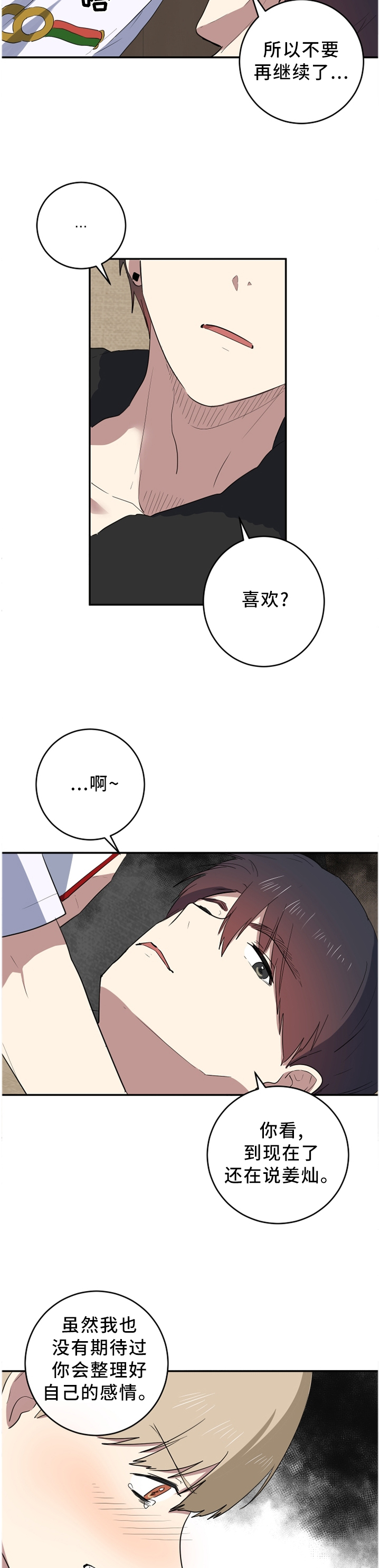 第68章：都说了不是!10