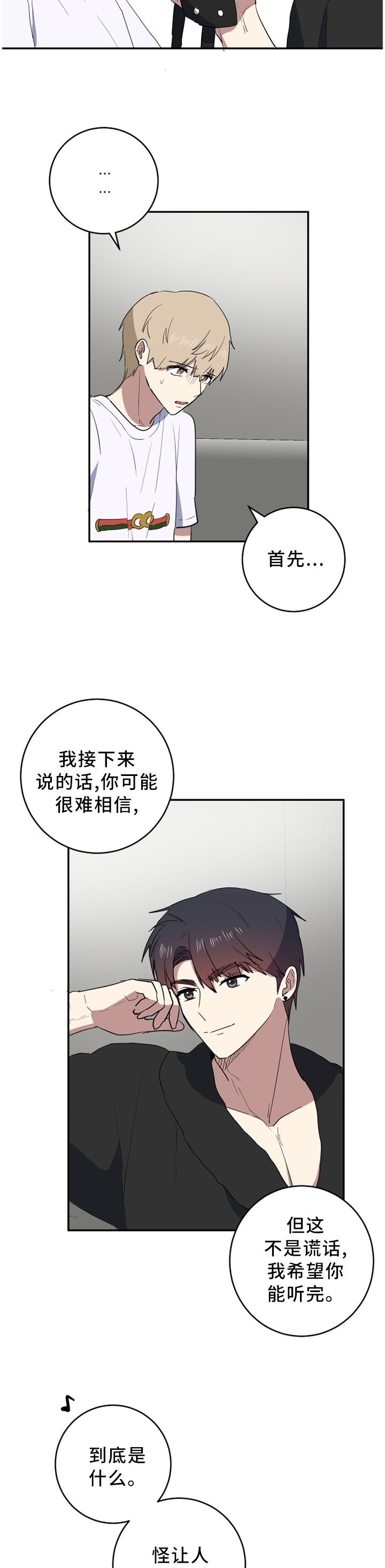 第68章：都说了不是!2