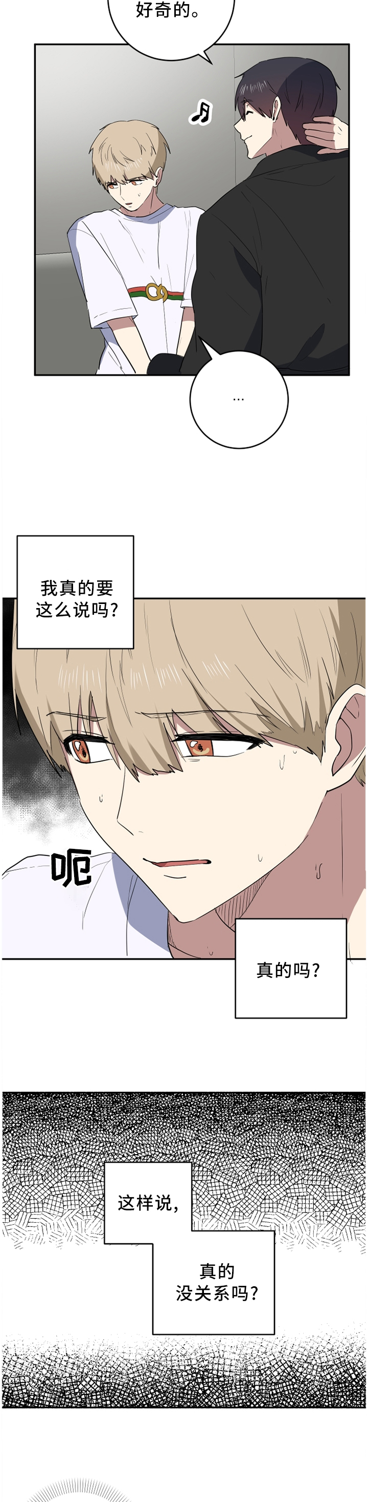 第68章：都说了不是!3