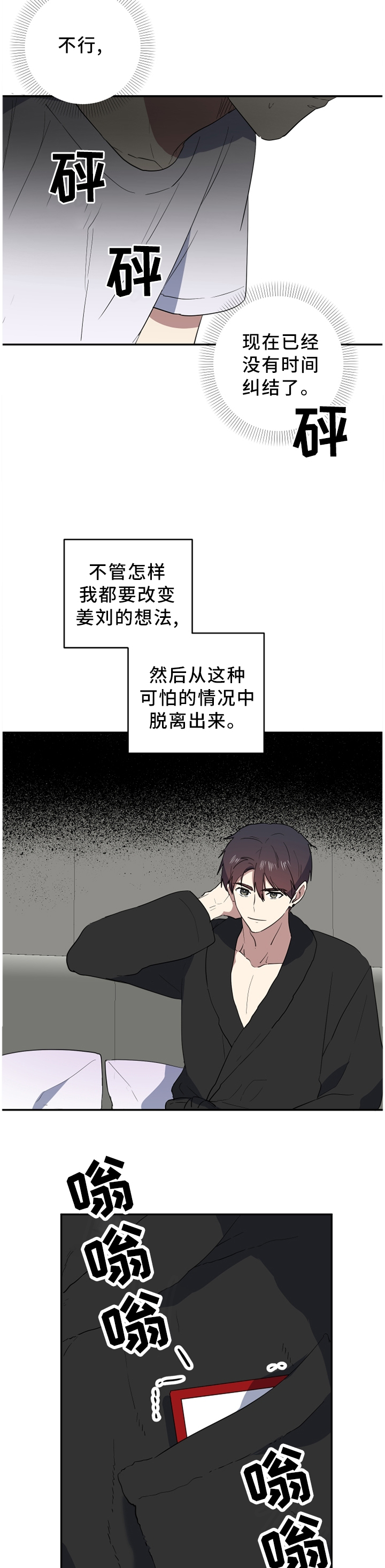 第68章：都说了不是!4