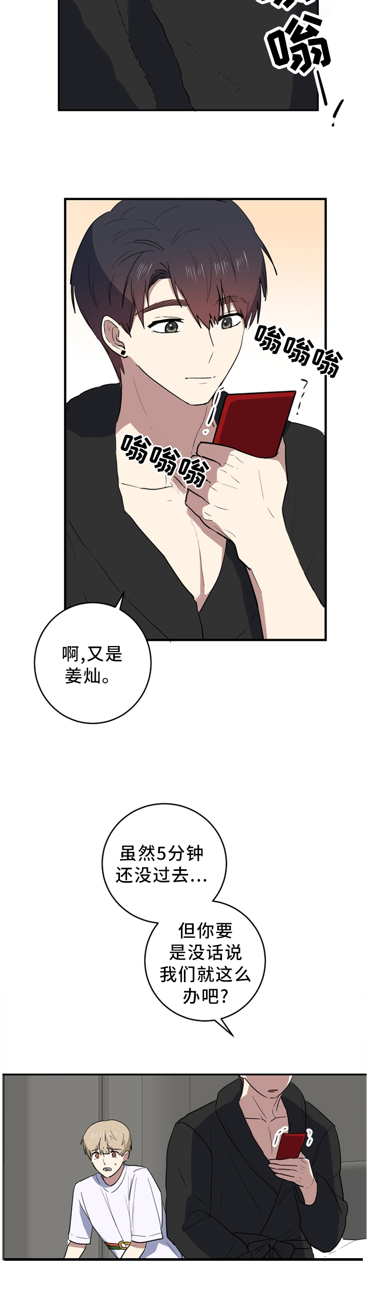 第68章：都说了不是!5