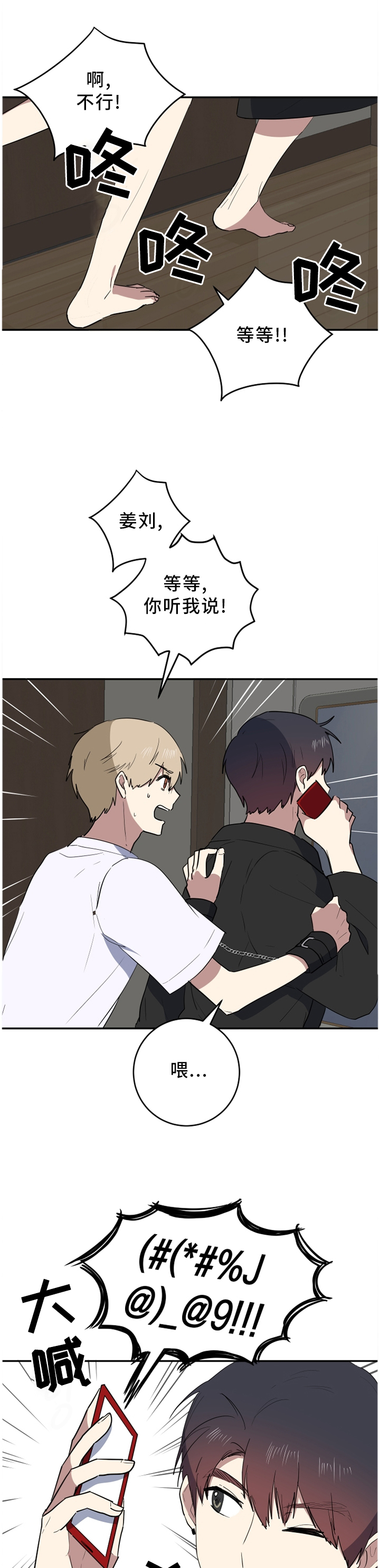 第68章：都说了不是!6