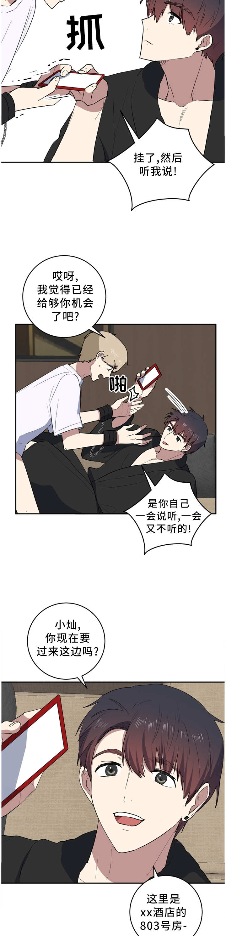 第68章：都说了不是!8