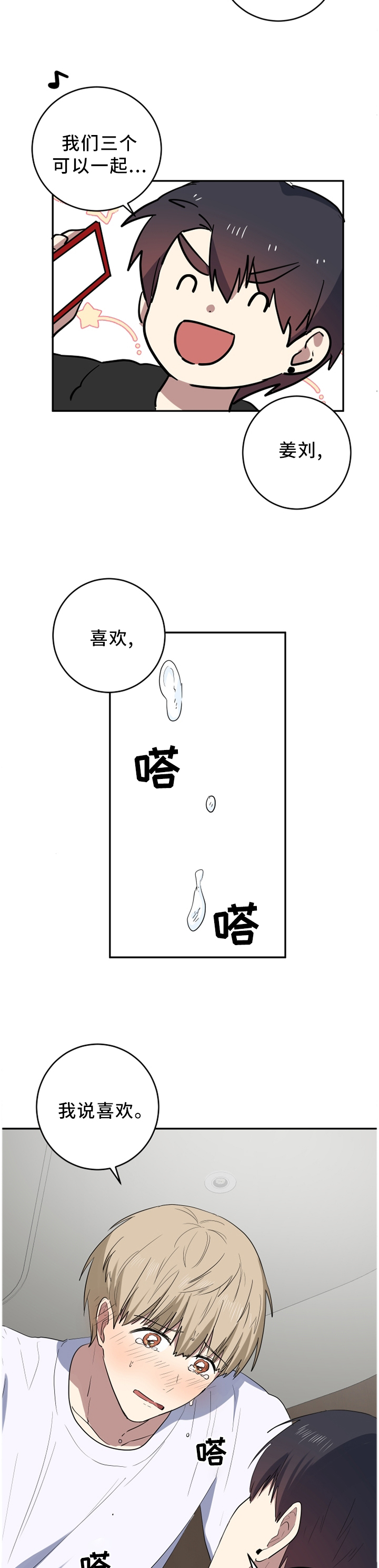 第68章：都说了不是!9