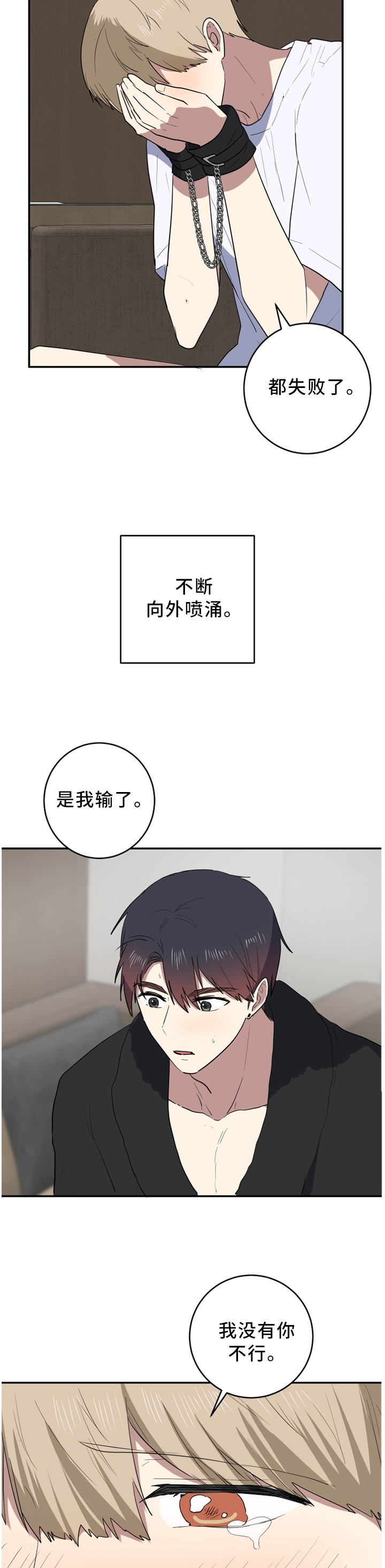 第69章：不知所措3
