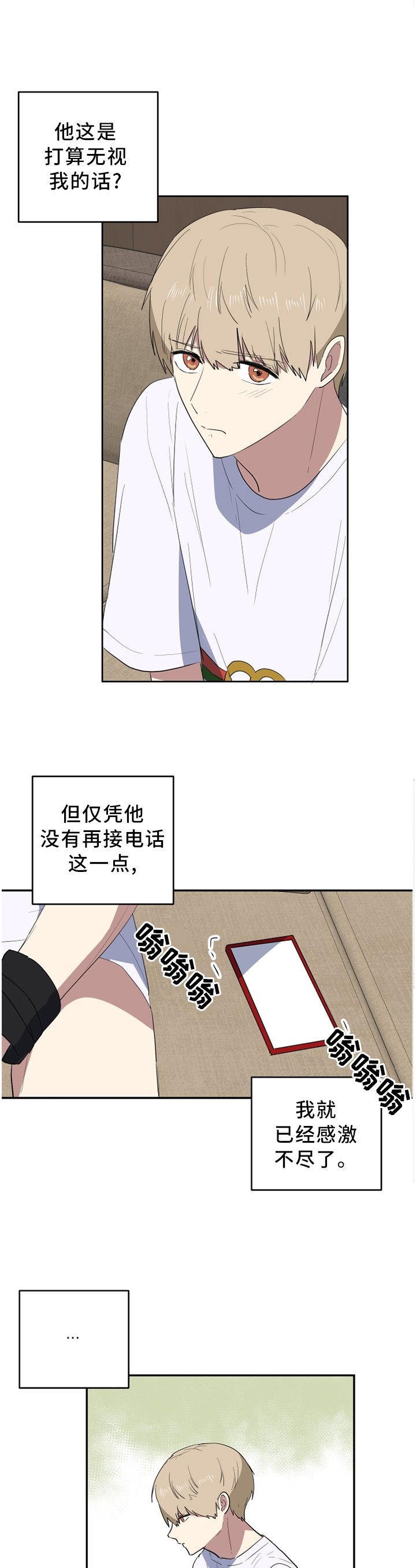 第69章：不知所措8