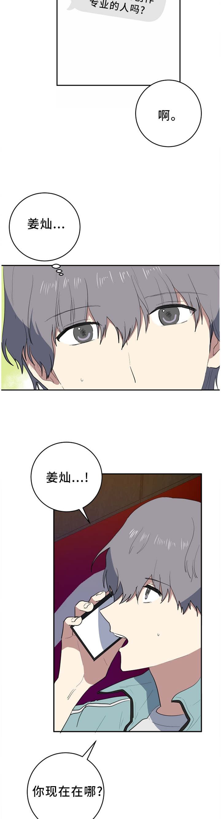 第70章：见面再说8