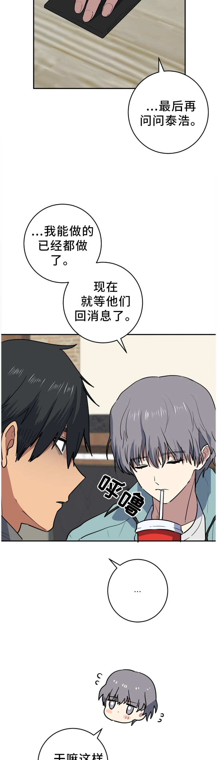 第71章：你是不是喜欢我?10