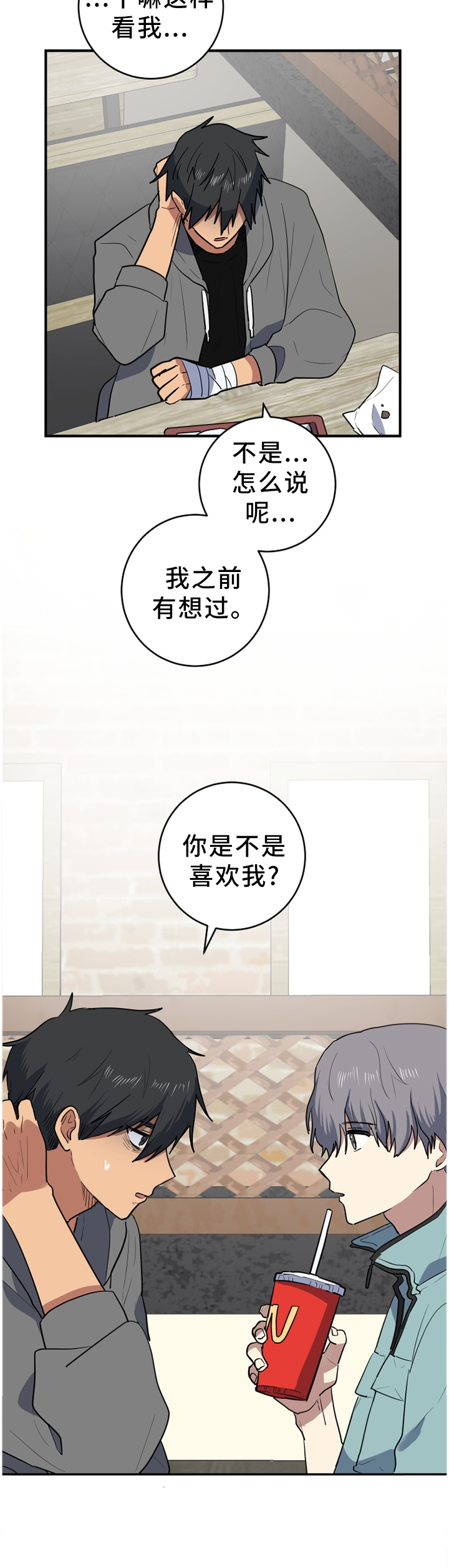 第71章：你是不是喜欢我?11