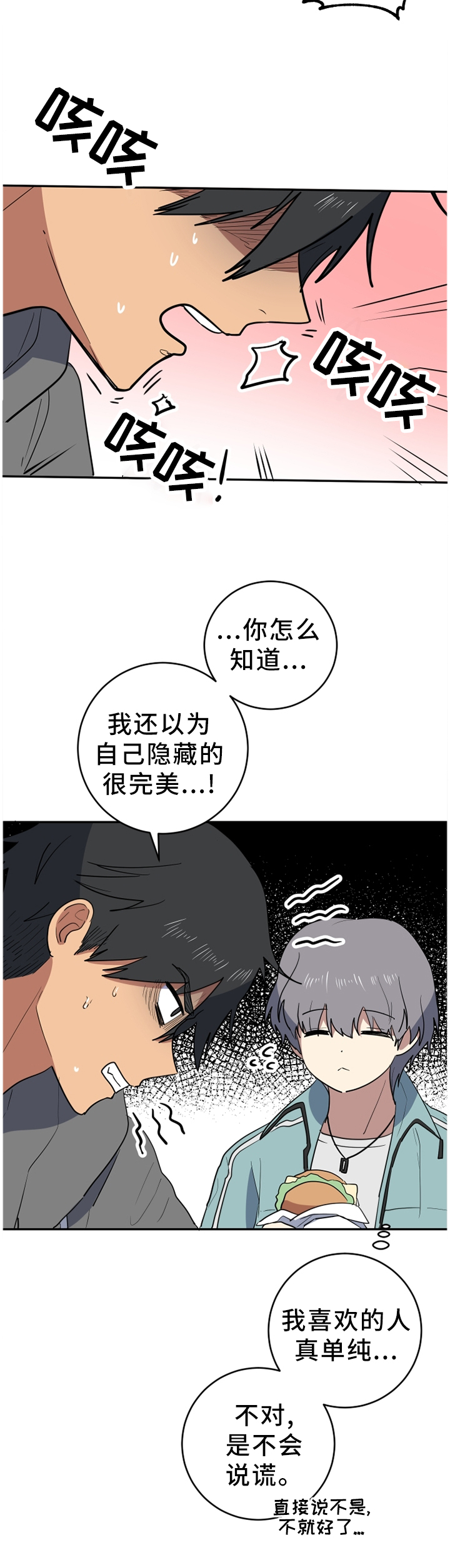 第71章：你是不是喜欢我?5