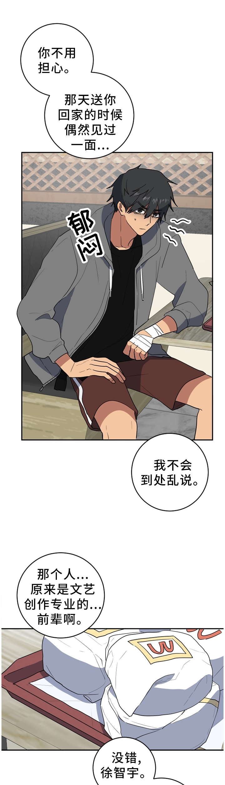 第71章：你是不是喜欢我?6