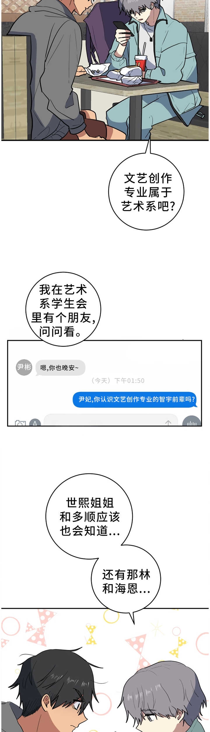 第71章：你是不是喜欢我?8