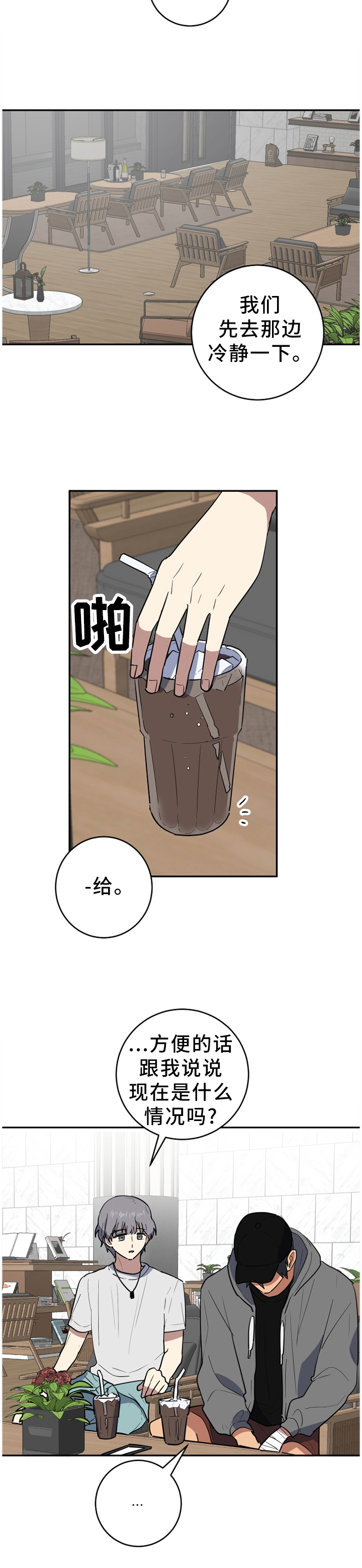 第73章：冷静一点11