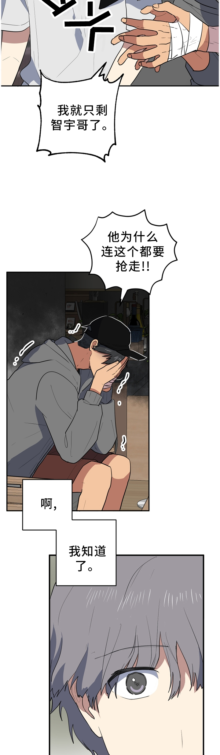 第74章：直到你相信为止3