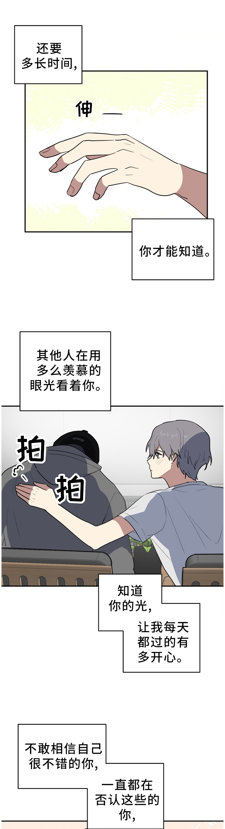 第74章：直到你相信为止5