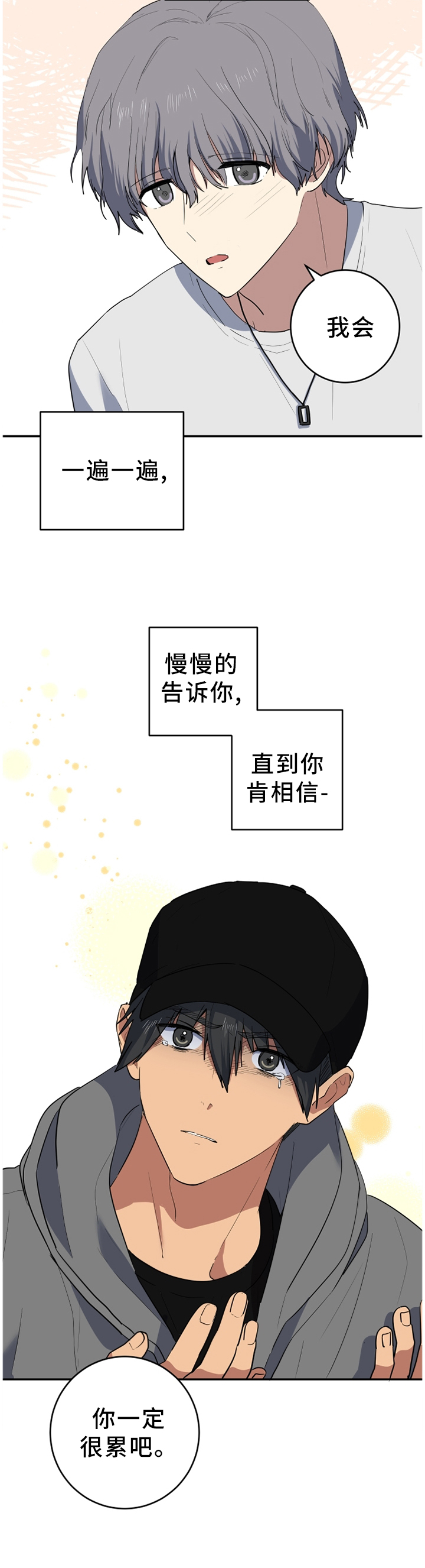 第74章：直到你相信为止6