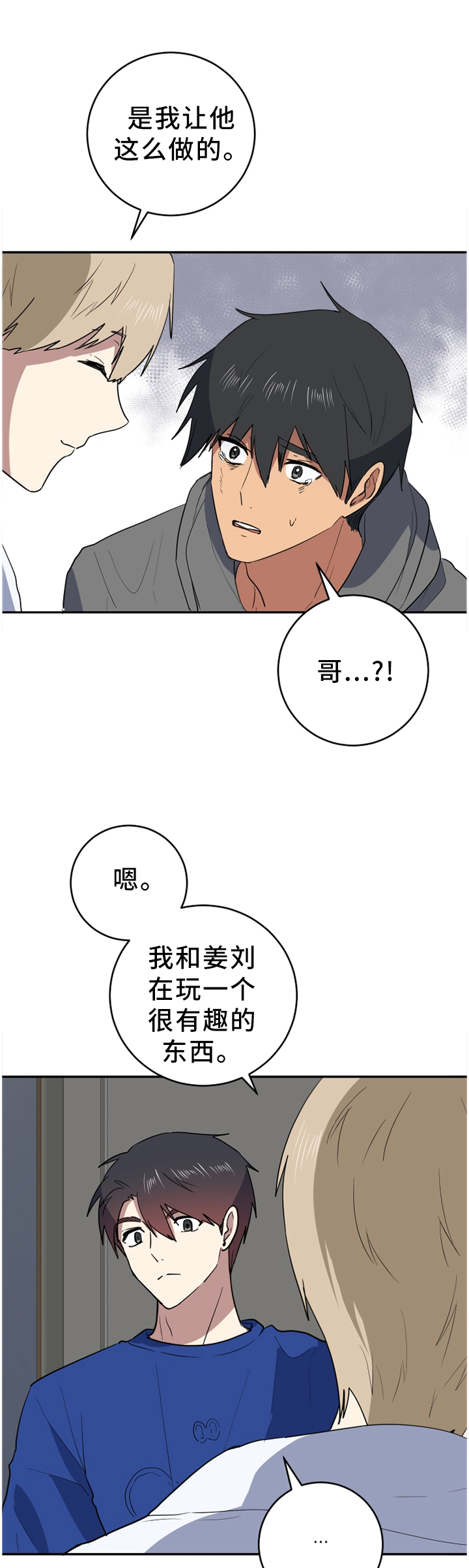 第77章：更好的东西8