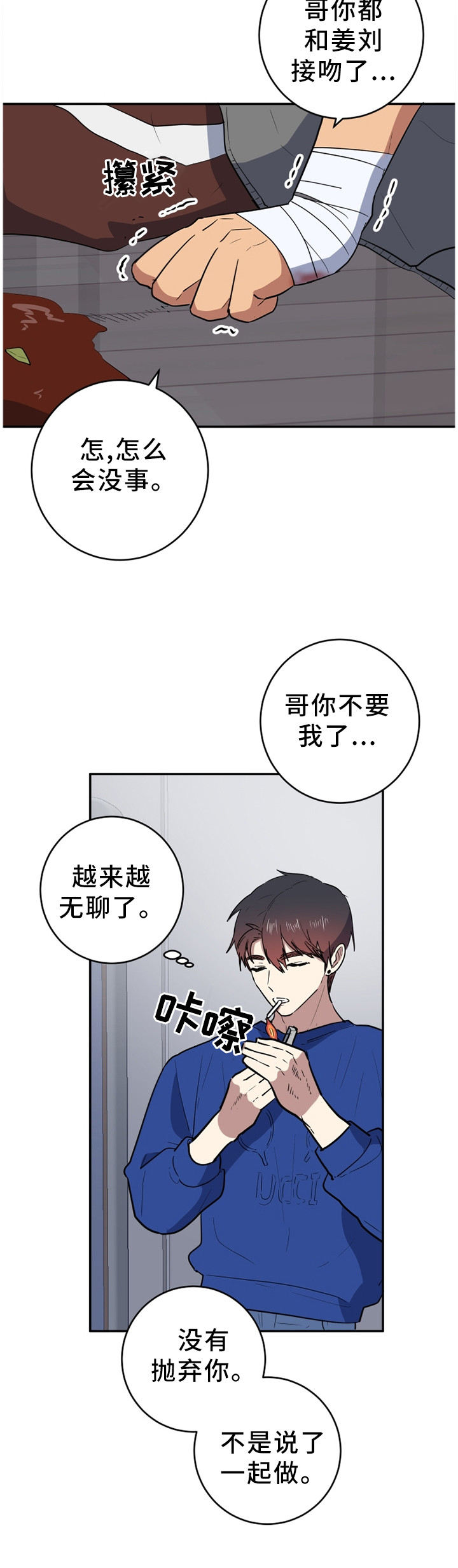 第78章：无聊11