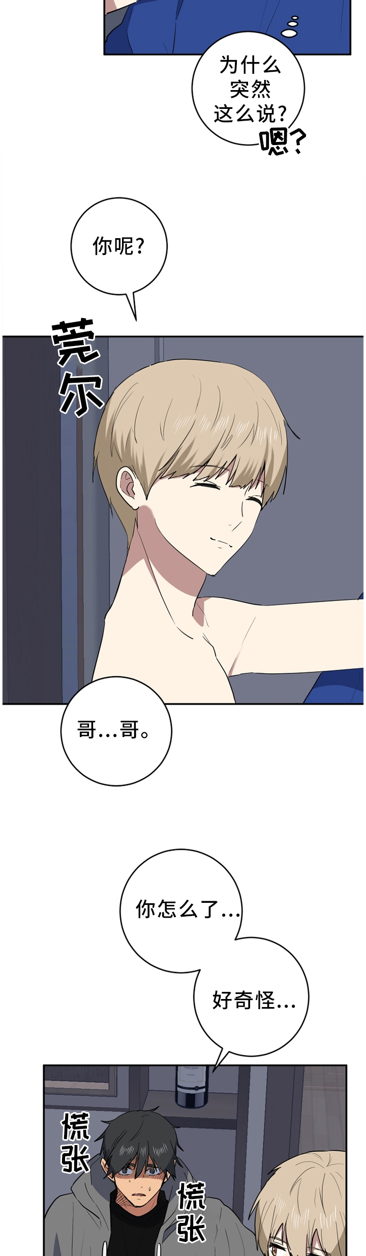 第78章：无聊6